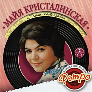 Майя Кристалинская - А снег идёт ноты для фортепиано