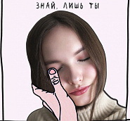 Арина Данилова - Знай, лишь ты ноты для фортепиано