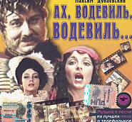 Максим Дунаевский - Ты все поймешь (из х/ф 'Ах, водевиль, водевиль') ноты для фортепиано