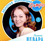 Галина Невараи др. - Полынь-трава ноты для фортепиано