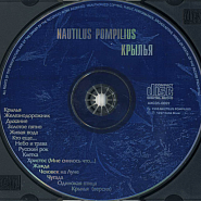 Наутилус Помпилиус - Клетка ноты для фортепиано