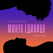 Mona Songz и др. - Минус единица ноты для фортепиано