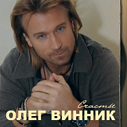 Олег Винник - Плен (Возьми меня в свой плен) ноты для фортепиано
