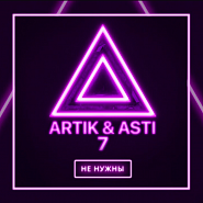 Artik & Asti - Мне не нужны ноты для фортепиано