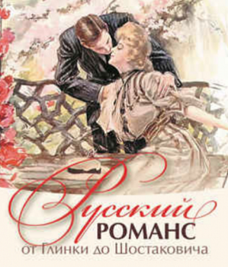 Русский романс ноты для фортепиано