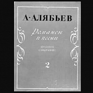 Александр Алябьев - Романс Миранды (из оперы `Буря`) ноты для фортепиано