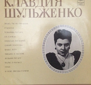 Клавдия Шульженко - Возьми Гитару ноты для фортепиано