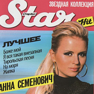 Анна Семенович - Дожди ноты для фортепиано