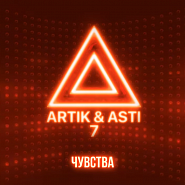 Artik & Asti - Чувства ноты для фортепиано