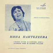 Нина Пантелеева - Сапожки русские ноты для фортепиано