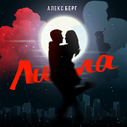 BERGO - Лилла ноты для фортепиано
