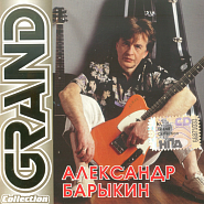 Александр Барыкин - Ринг ноты для фортепиано