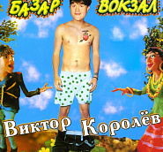 Виктор Королев - Три недели ноты для фортепиано