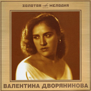 Валентина Дворянинова - Как тебе служится ноты для фортепиано