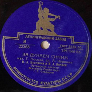 Владимир Нечаев и др. - За Дунаем синим ноты для фортепиано