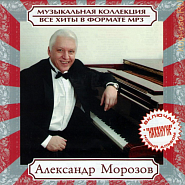 Александр Морозов - Остановите Землю ноты для фортепиано
