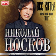 Николай Носков - Hope Dies Last ноты для фортепиано