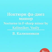 Василий Калинников - Nocturne in F-sharp minor ноты для фортепиано