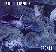 Наутилус Помпилиус - Бриллиантовые дороги ноты для фортепиано