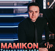 Mamikon - Незнакомка ноты для фортепиано