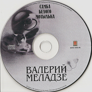 Валерий Меладзе - Черная кошка ноты для фортепиано