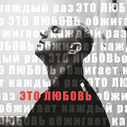 Oleg Skok - ЭТО ЛЮБОВЬ ноты для фортепиано