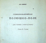 книппер полюшко поле ноты для фортепиано. Смотреть фото книппер полюшко поле ноты для фортепиано. Смотреть картинку книппер полюшко поле ноты для фортепиано. Картинка про книппер полюшко поле ноты для фортепиано. Фото книппер полюшко поле ноты для фортепиано