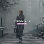 Полина Гагарина - Выше головы ноты для фортепиано