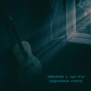 JANAGA и др. - Одинока луна ноты для фортепиано