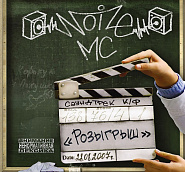Noize MC - Это был дождь (из фильма 'Розыгрыш') ноты для фортепиано