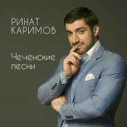 Ринат Каримов - Братья чеченцы (Нохчий вежарий) ноты для фортепиано