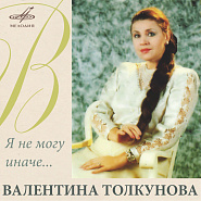 Валентина Толкунова - Поговори со мною, мама ноты для фортепиано