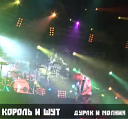 Король и Шут - Дурак и Молния ноты для фортепиано
