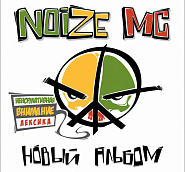 Noize MC - Я глуп ноты для фортепиано