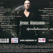 Денис Майданов - Растают следы... ноты для фортепиано