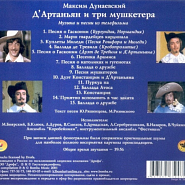 Максим Дунаевский - Песенка Арамиса (из к/ф 'Д`Артаньян и три мушкетера') ноты для фортепиано