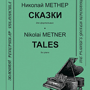 Николай Метнер - Fairy Tale in F minor, Op. 26 No. 3 ноты для фортепиано