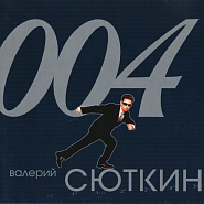 Валерий Сюткин - Не спеши ноты для фортепиано