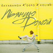 kavabanga Depo kolibri - Пьяную домой ноты для фортепиано