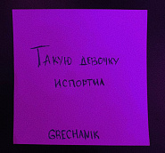GRECHANIK - Такую девочку испортил ноты для фортепиано