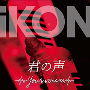 iKON - Your voice ноты для фортепиано