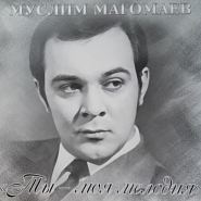 Муслим Магомаев - Ты - моя мелодия ноты для фортепиано