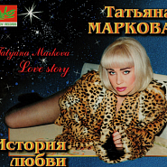 Татьяна Маркова - Твои глаза ноты для фортепиано