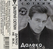 Валерий Сюткин - Оркестр заводной луны (Ча-ча-ча) ноты для фортепиано