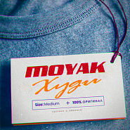 MOYAK - Худи ноты для фортепиано