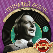 Геннадий Белов - Маленький российский городок ноты для фортепиано