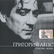 Григорий Лепс - Крыса-ревность ноты для фортепиано