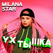 Milana Star - Ухтышка ноты для фортепиано