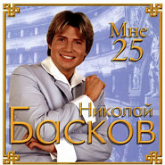 Николай Басков и др. - Шарманка ноты для фортепиано