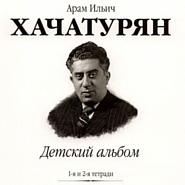 Арам Хачатурян - Андантино ноты для фортепиано